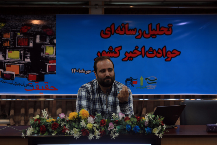 برگزاری اولین نشست تحلیل رسانه ای حوادث اخیر کشور در دانشگاه جامع علمی کاربردی