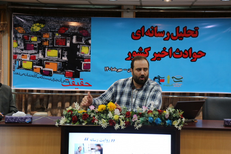 برگزاری دومین نشست تحلیل رسانه ای حوادث اخیر کشور در دانشگاه جامع علمی کاربردی