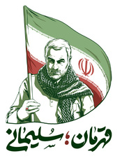 نگاهی به جهاد بزرگ حاجقاسم سلیمانی و ثمرات آن در سومین سالگرد شهادت جانفدای ملت ایران